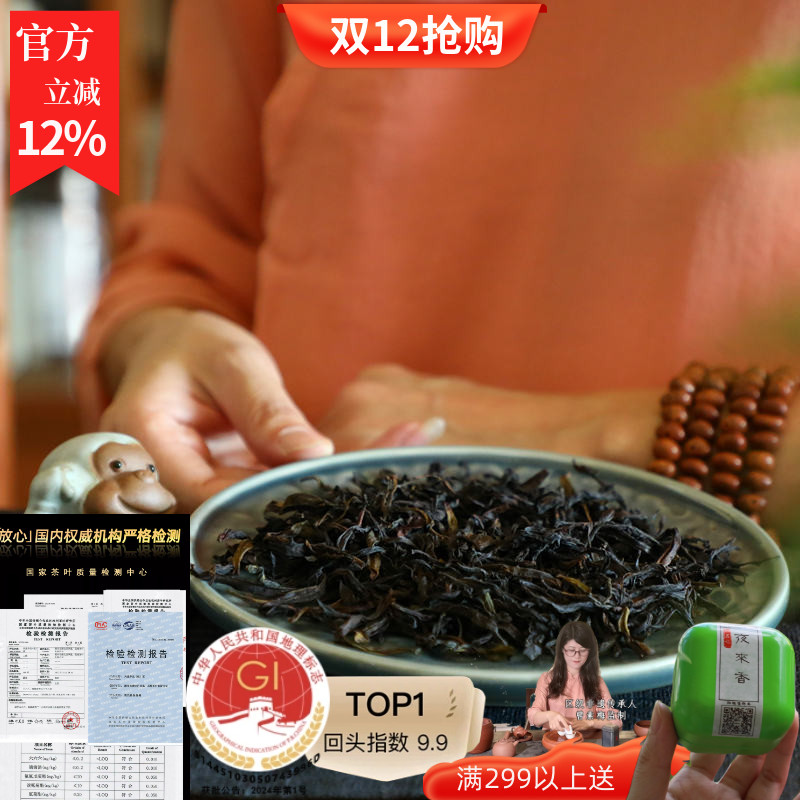 高山自产susu凤凰单枞桂花香乌龙