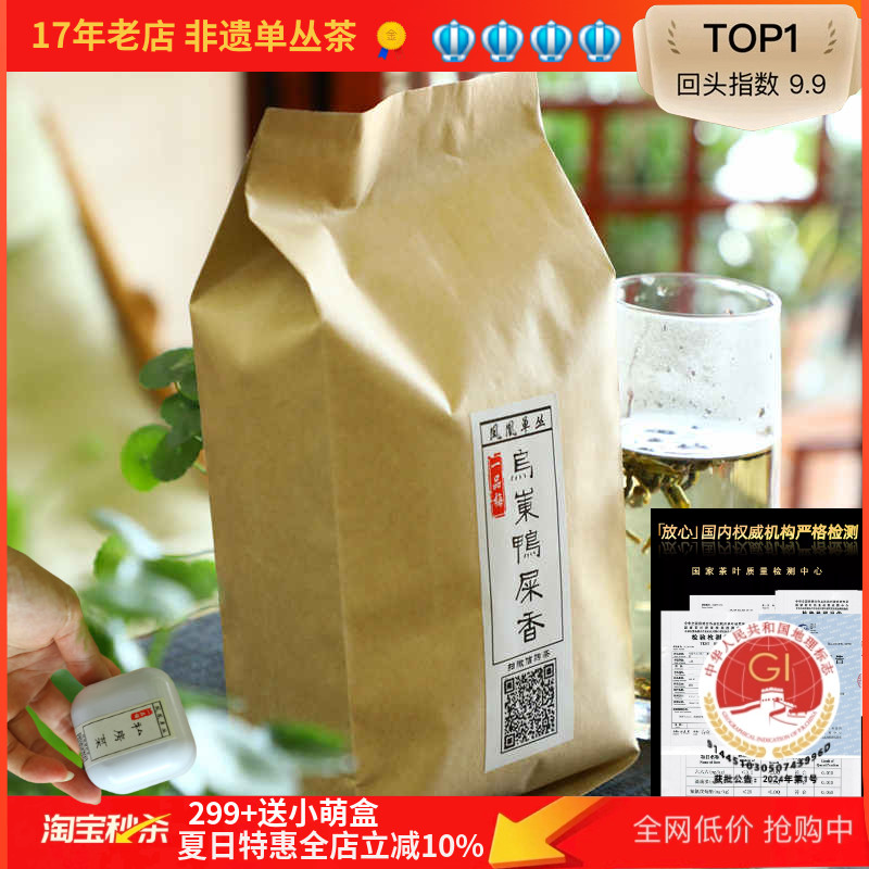鸭屎香susu凤凰单枞雪片春茶上新