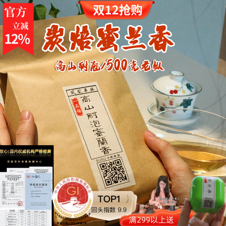 茶叶susu凤凰单枞自己常喝蜜兰香