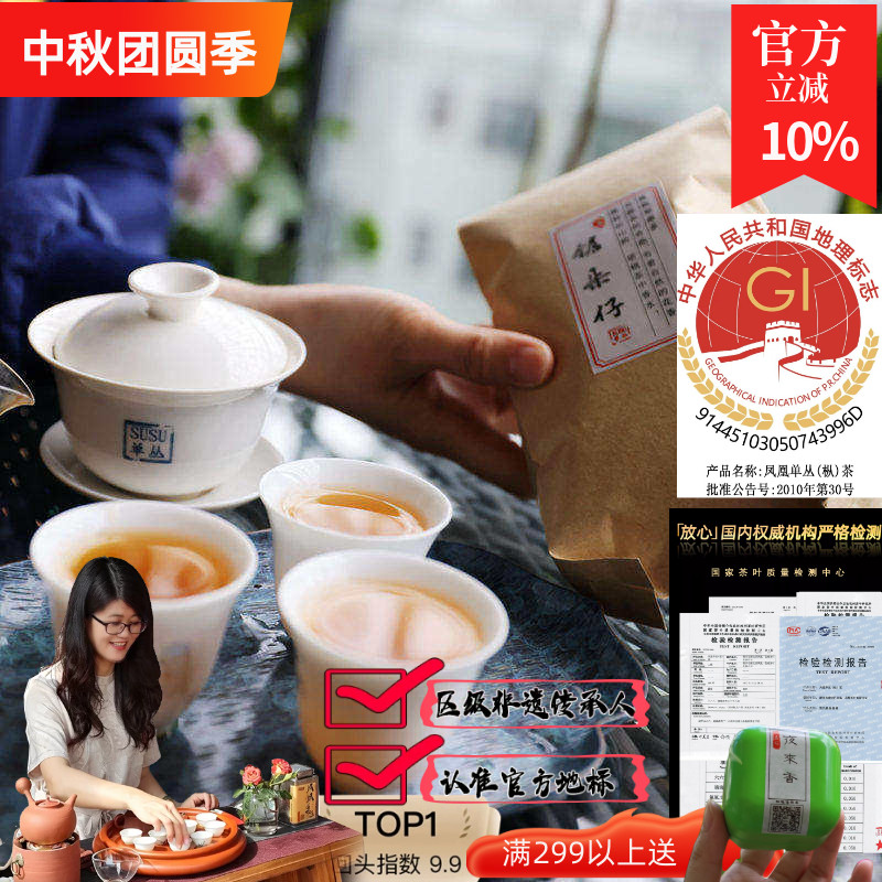 锯朵仔凤凰单丛杏仁香香气悠长