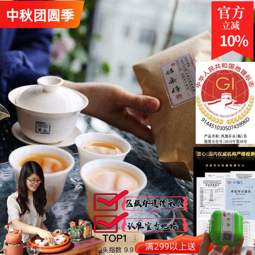 锯朵仔凤凰单丛杏仁香香气悠长