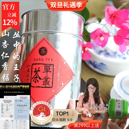 susu锯朵仔杏仁香高山单丛上新