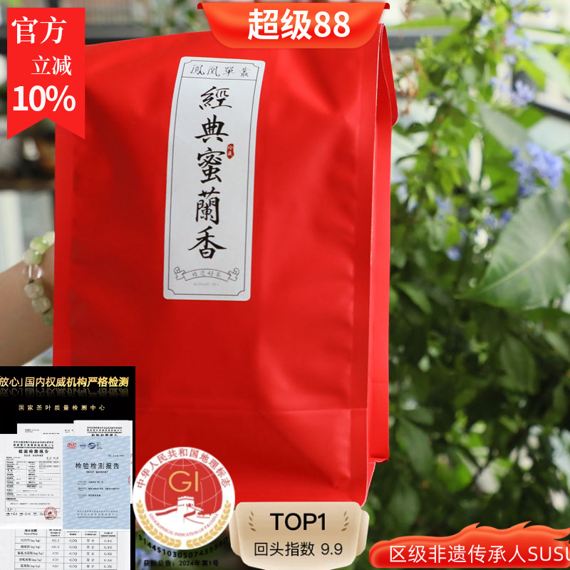 大乌叶特惠大众情人新春茶蜜兰香