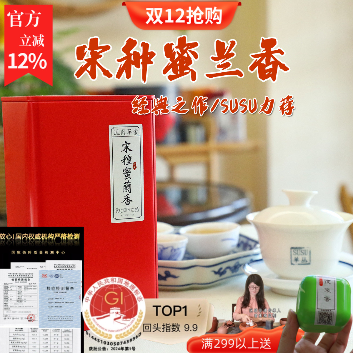 蜜兰香私房茶susu宋种100g乌龙茶