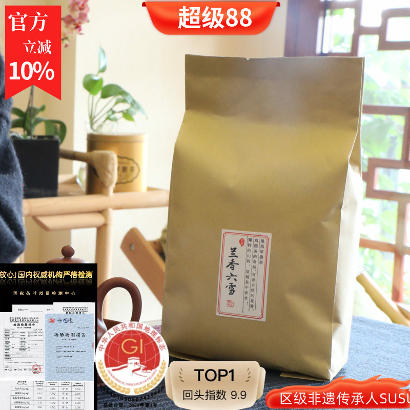 单丛茶雪片大乌叶susu兰香六雪