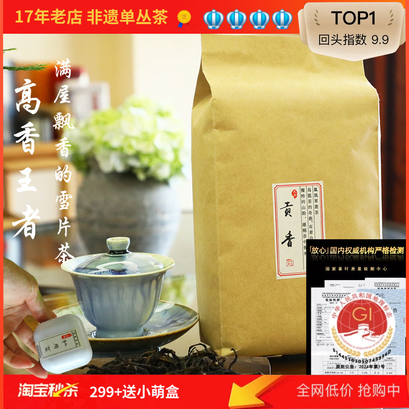 鳳凰單叢susu高香王者貢香雪片