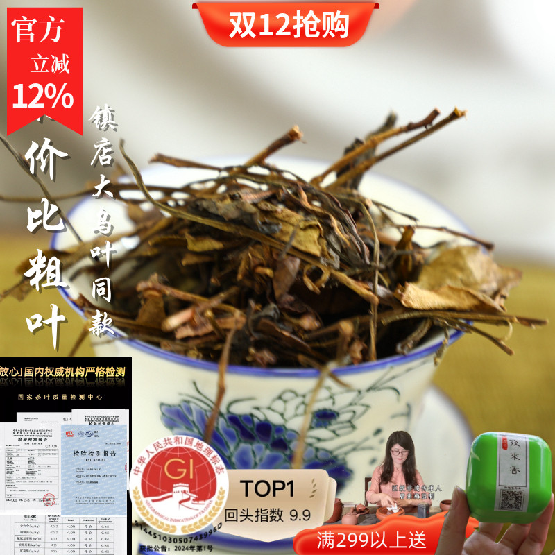 福利粗叶susu单丛茶大乌叶春茶