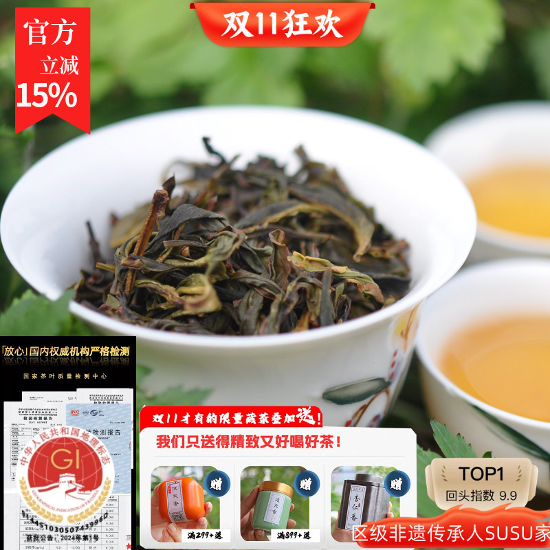 susu凤凰单枞岭头茶叶甘醇乌龙茶