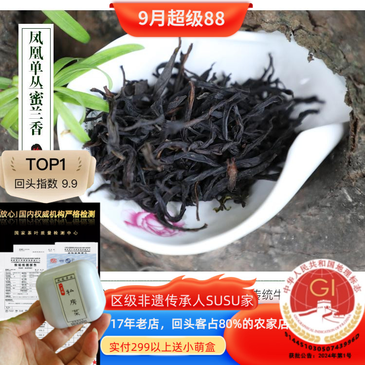 单丛茶susu单丛茶250g春茶