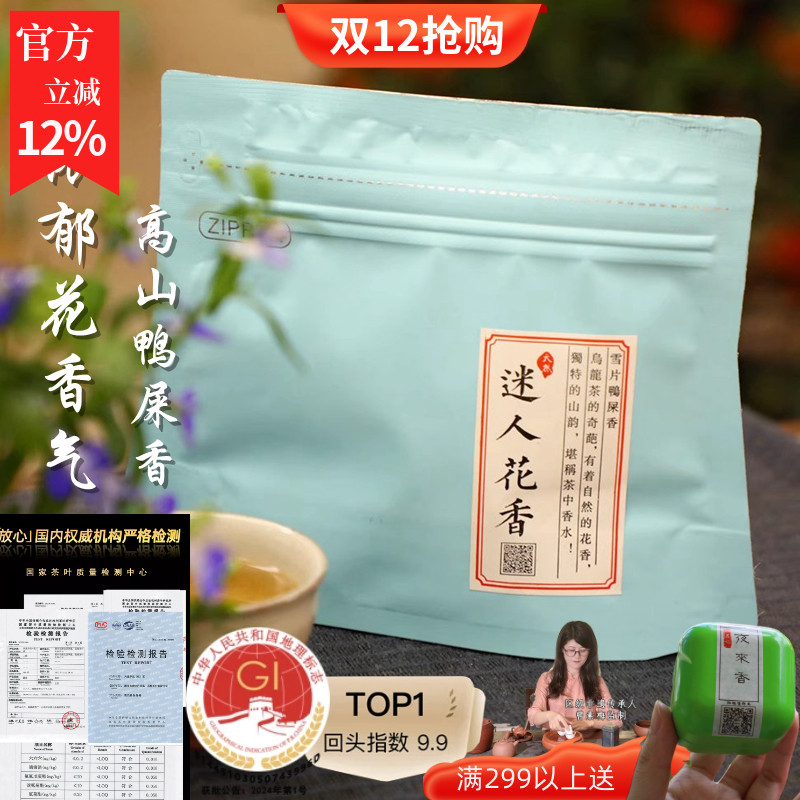 susu鸭屎香香气迷人春茶雪片上新