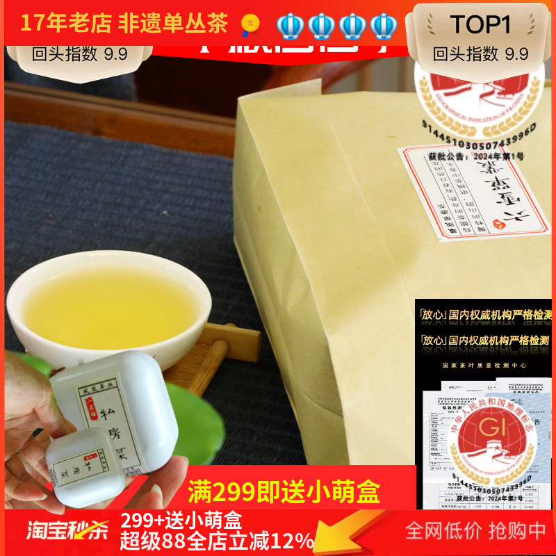 凤凰单枞茶susu大舅慢采雪片250g