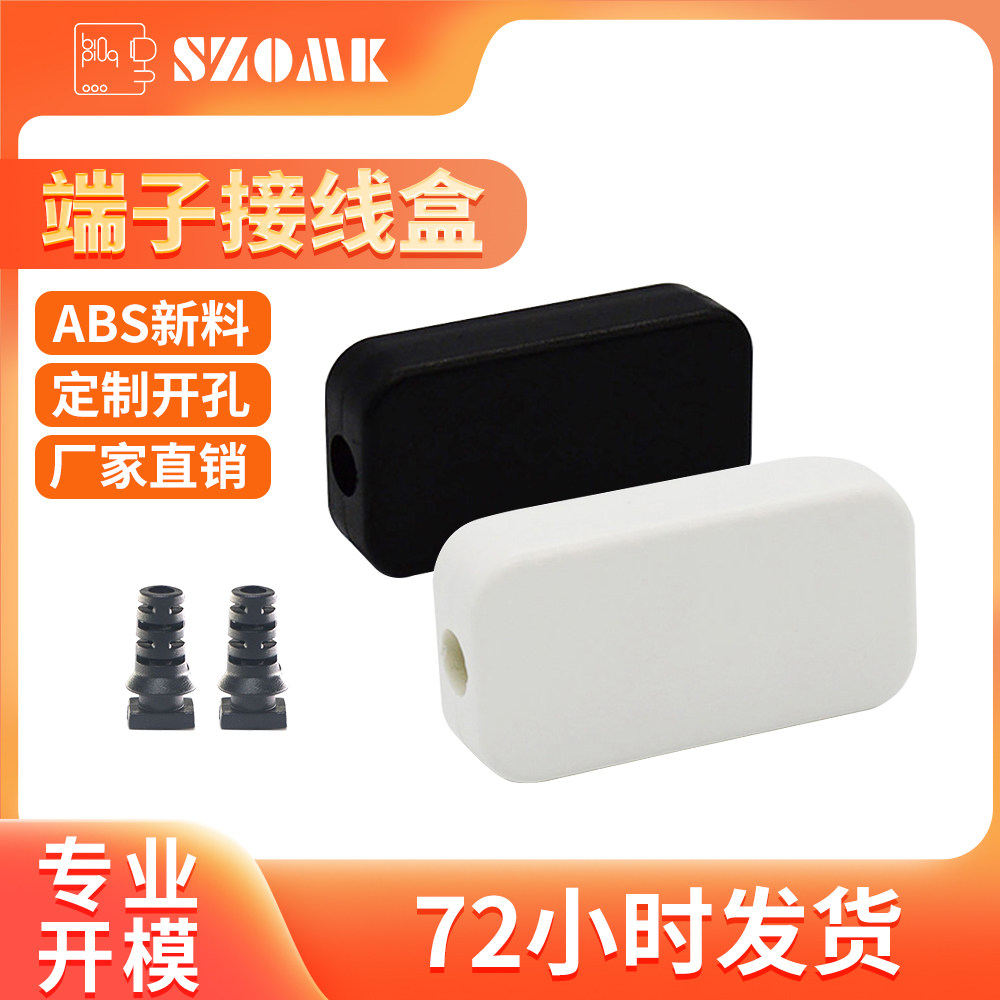 奥科姆电子模块护线套卡标准式接线仪表仪器过线盒子塑料外壳S71