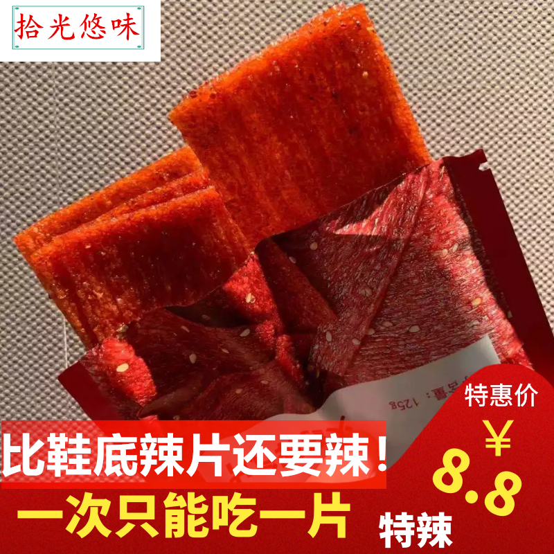 拾光悠味变态辣网红辣片辣条零食