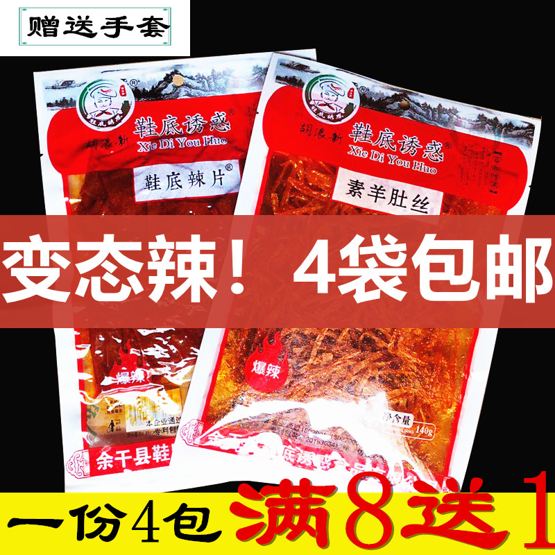 【无甜味】鞋底辣片变态辣江西特产爆辣鞋底辣条麻辣豆皮辣丝零食