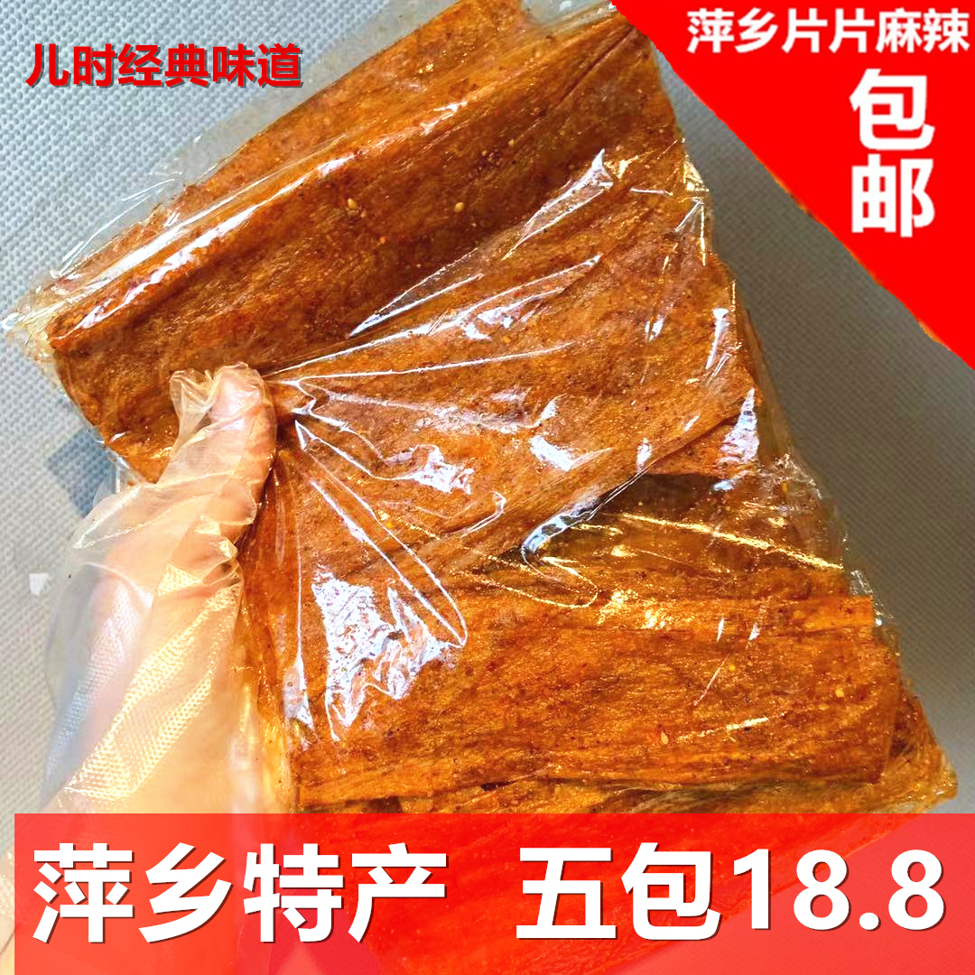 江西特产萍乡辣片儿时经典萍乡辣条童年怀旧麻辣特辣手撕豆皮零食