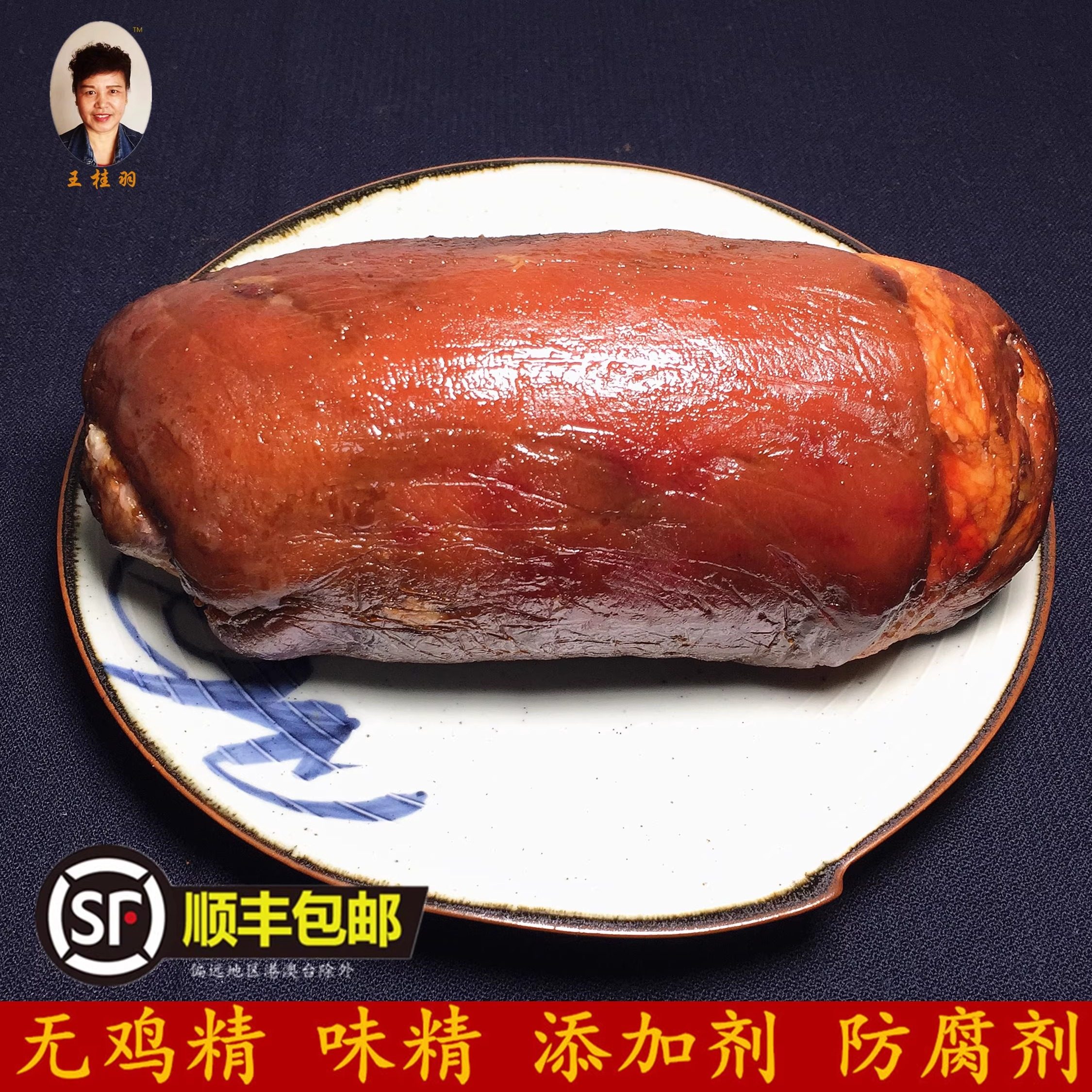 天津特产王桂羽酱肘子前肘（纯肉整个）肘花蹄髈620克一个,零食/坚果/特产,猪肉类,淘宝优惠券,粉丝福利购,淘宝优惠卷