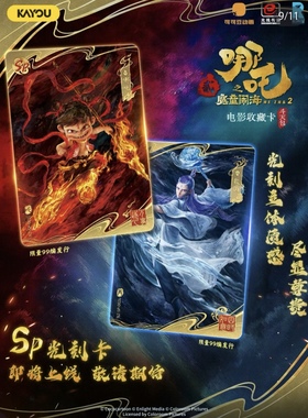 正版卡包动漫【EX版】《哪吒之魔童闹海》斗天包第一弹收藏卡牌