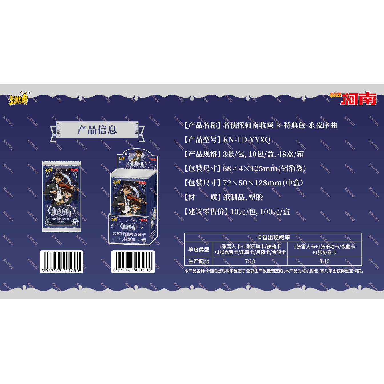 玩法）卡游名侦探柯南耀夜版第6弹永夜序曲推理收藏卡片动漫周边,模玩/动漫/周边/娃圈三坑/桌游,潮玩盲盒,淘宝优惠券,粉丝福利购,淘宝优惠卷