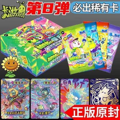 玩法合集）正版植物大战僵尸卡片第8弹稀有卡盲盒收藏卡牌