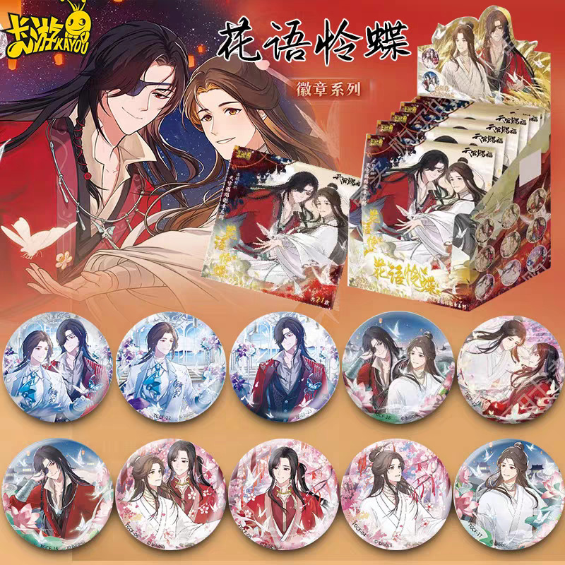 正版天官赐福吧唧花语怜蝶徽章谷子花城谢怜周边
