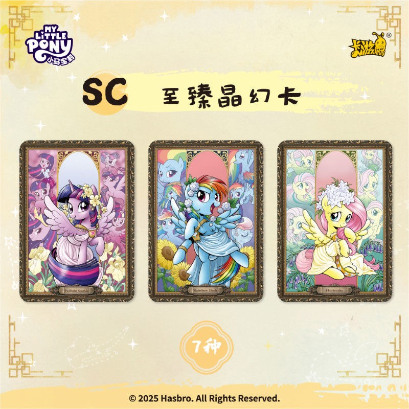 （亏米叠叠）玩法小马宝莉辉月包第七弹7弹10元包（默认商家代拆