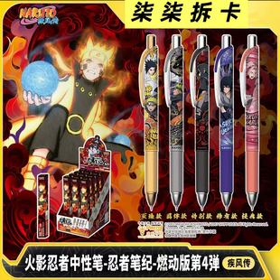 火影忍者中性笔忍者笔纪燃动版第5第4弹火影盲盒笔写字笔漩涡鸣人