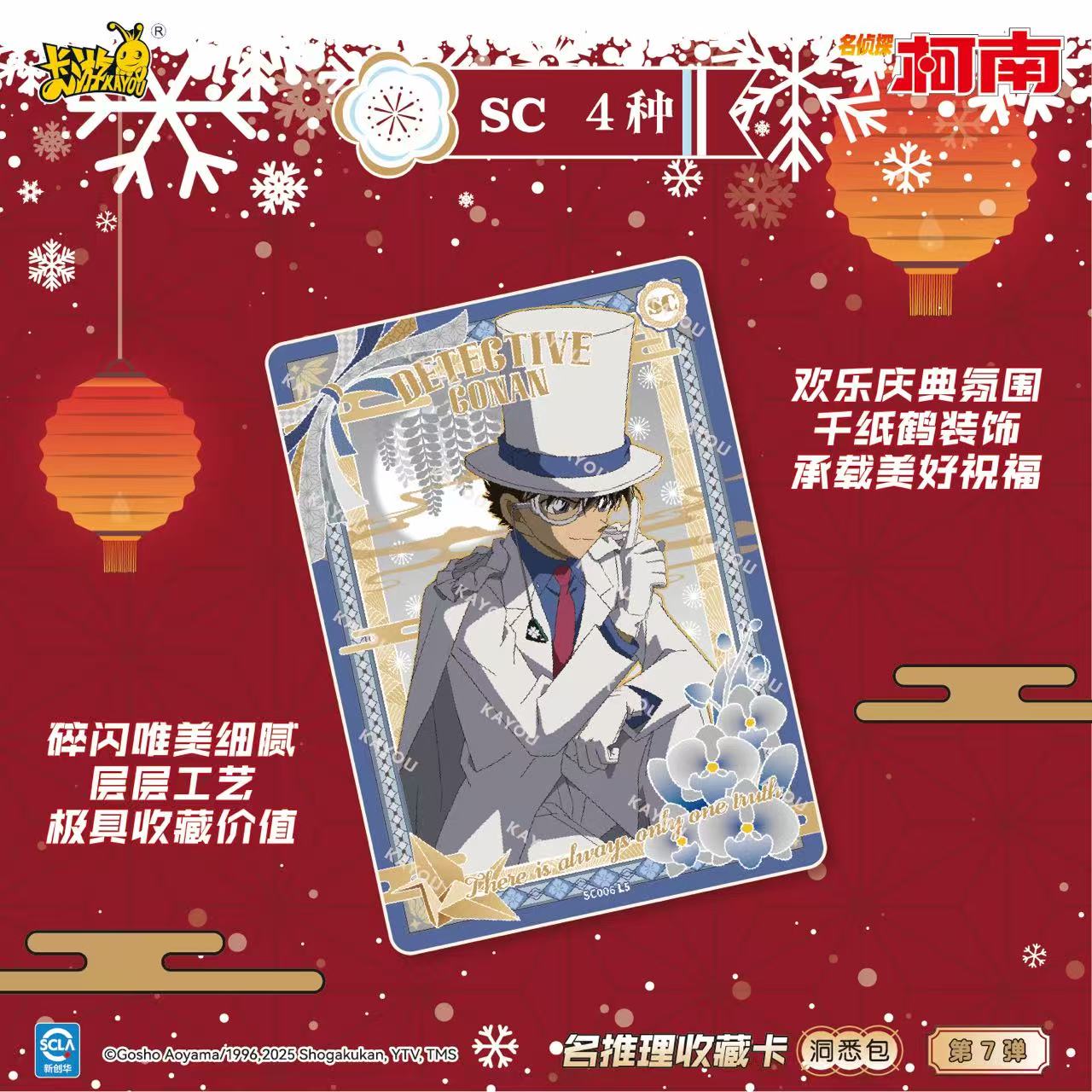 名侦探柯南洞悉包第七弹柯南卡片正版卡牌怪盗基德