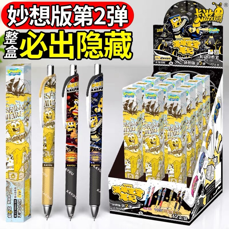 正版海绵宝宝盲盒笔妙想版第2弹按动中性笔书写派大星隐藏款