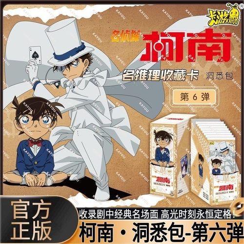 正版名侦探柯南卡片洞悉包第6弹推理收藏卡牌XR卡SC周边小卡
