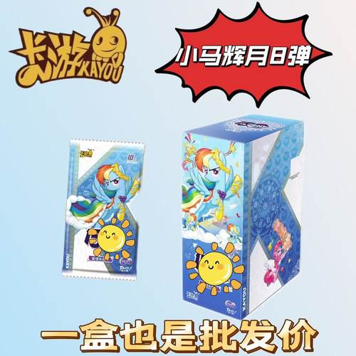 第8弹辉月包整盒正版小马宝莉卡牌卡片八sc黑背必中动画六周边7