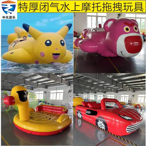 充气水上拖拽玩具小汽车
