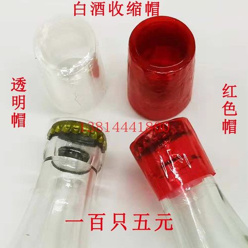 各种尺寸多种颜色的酒瓶封口膜