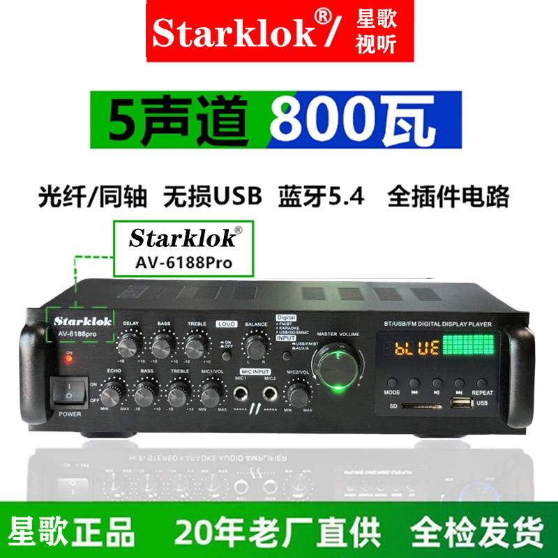 星宇6188PRO光纤同轴大功率400W蓝牙AV功放机卡拉OK音响家用K歌