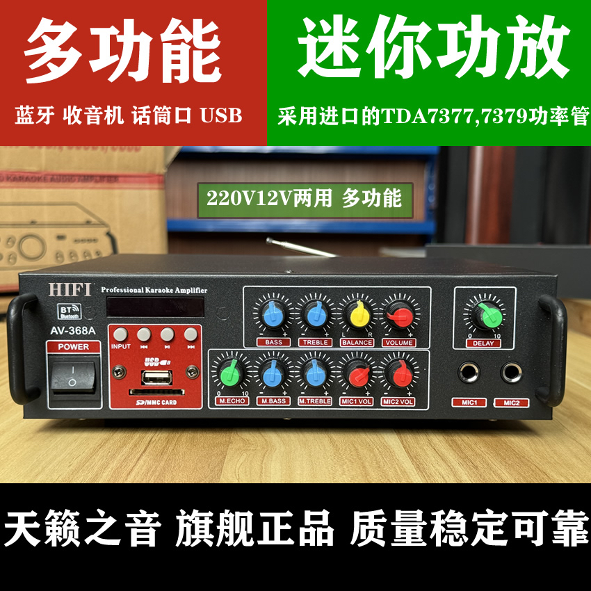 starklokAV-368A迷你功放机家用蓝牙USB220v12V两用功放hifi