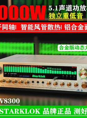 Starklok8300 家用功放机大功率 卡拉OK功放数字插卡摇控蓝牙功放
