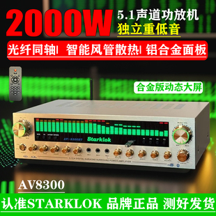 Starklok8300 家用功放机大功率 卡拉OK功放数字插卡摇控蓝牙功放