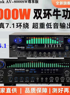 STARKLOK 7.1双环牛家庭影院蓝牙功放家用大功率功放KTV专业发烧5