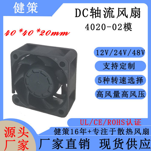 健策JC4020-02系列散热风扇