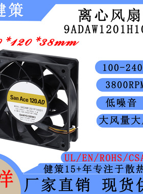 山洋San Ace 120AD 9ADAW1201H1002 三洋IP68防水ACDC散热风扇