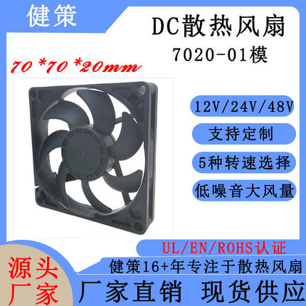 健策JC7020-01系列 12V24V48V PWM调速FG测速4线散热风扇 可定制
