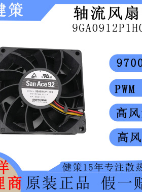 SanAce山洋9238直流 9GA0912P1H03 12V24V48V低功耗散热轴流风扇