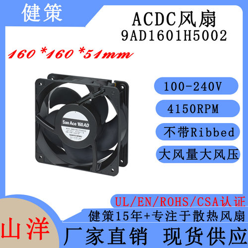 SANYO三洋16051低噪音散热风扇