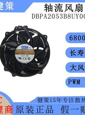 奇宏avc20053轴流风扇DBPA2053B8UY001高风量高风压48V散热风扇