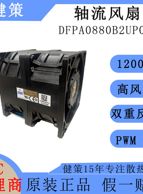 avc8080直流DFPA0880B2UP013高转速高风压12V双重反转风扇PWM FG8