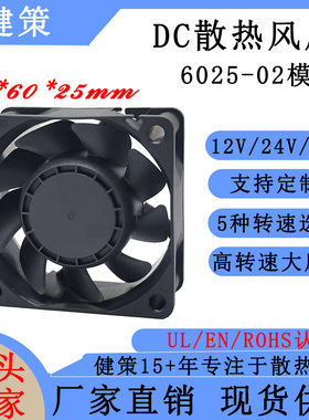 健策JC6025-02散热风扇  12V24V48V直流风扇  PWM+FG四线风扇