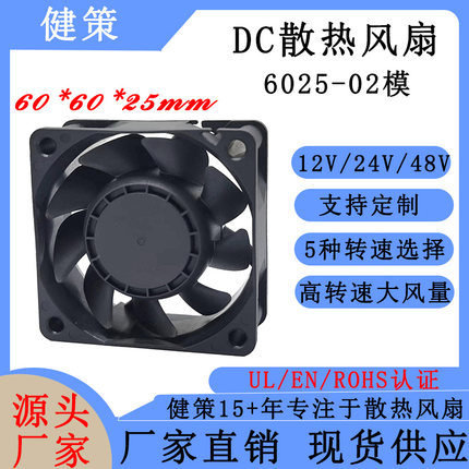 健策JC6025-02散热风扇  12V24V48V直流风扇  PWM+FG四线风扇