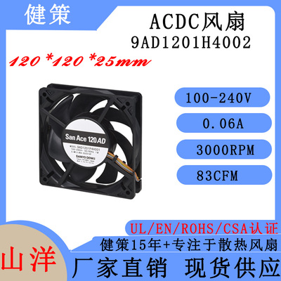 山洋12025ACDC大风量散热风扇