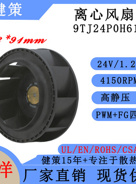 山洋San Ace C133 9TJ24P0H61 SANYO三洋13391四线离心散热风扇
