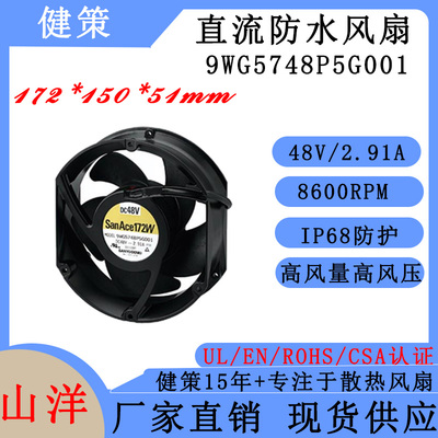 SANYO三洋17251防水IP68散热风扇