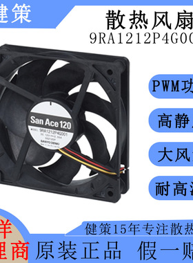 Sanyodenki山洋SanAce 120*120*25 轴流风扇9RA1212P4G001